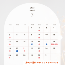 3月臨時休診のお知らせ