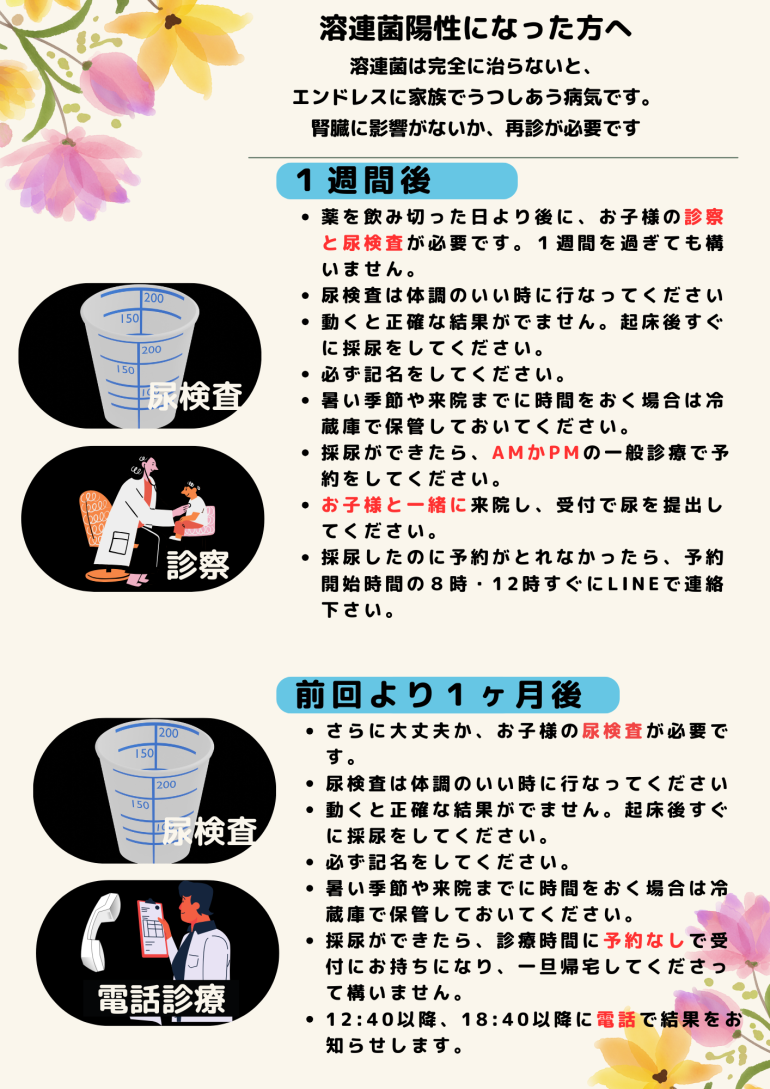 溶連菌後の尿検査