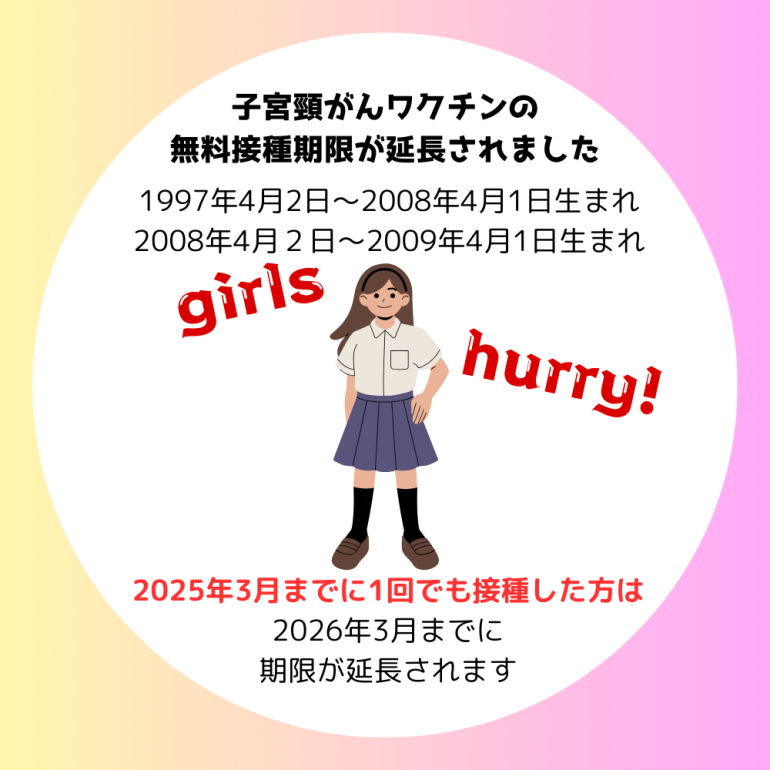 子宮頸がんワクチン