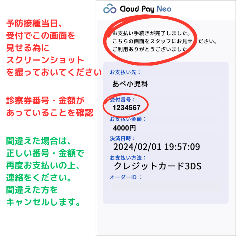事前決済