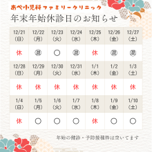 年末年始のお知らせ